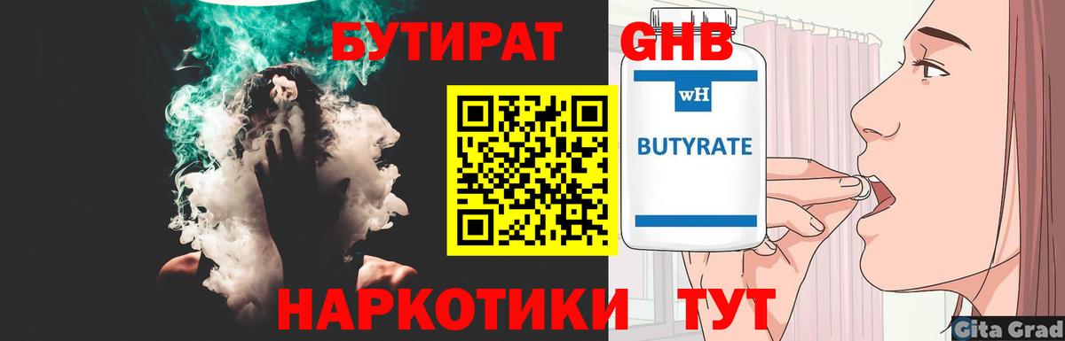 Бутират бутандиол Псков