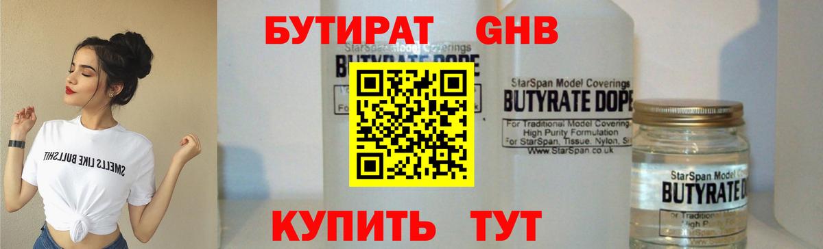 Бутират бутик  Вход с VPN  Псков 