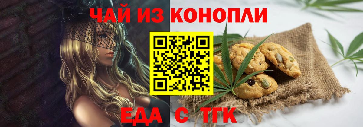 Псков  Еда ТГК конопля  Вход с VPN 