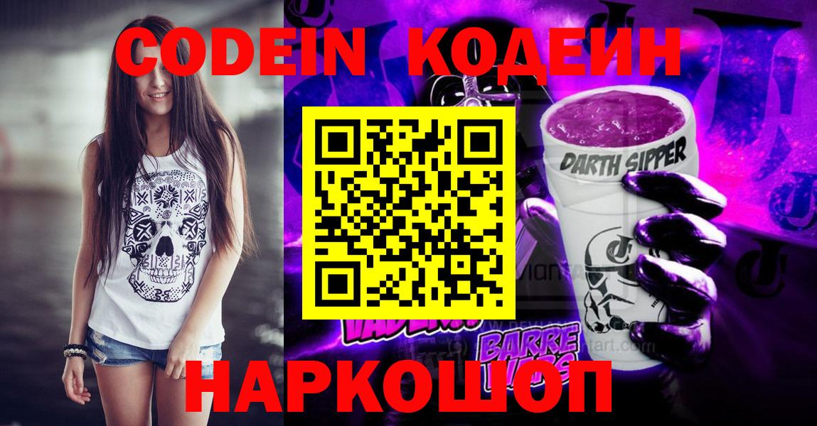 Псков  Кодеин напиток Lean (лин)  Вход с VPN 