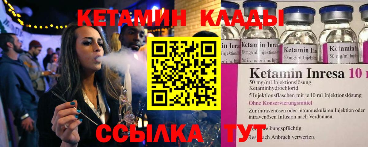 Псков  КЕТАМИН VHQ  Вход с VPN 