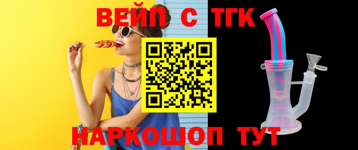 ТГК THC oil Псков